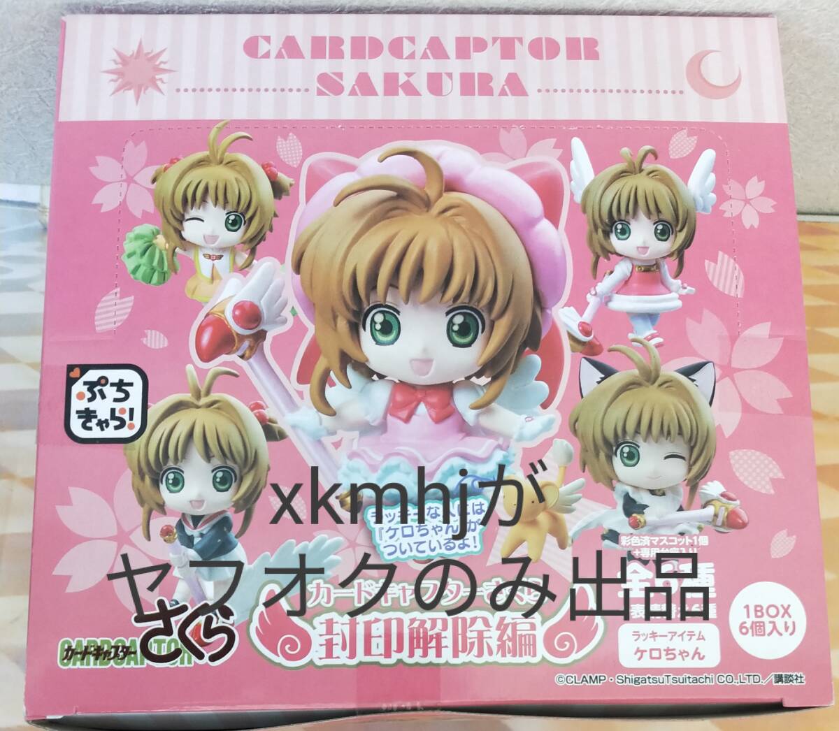メガハウス　カードキャプターさくら　ぷちきゃら封印解除編BOX6箱入未開封品　