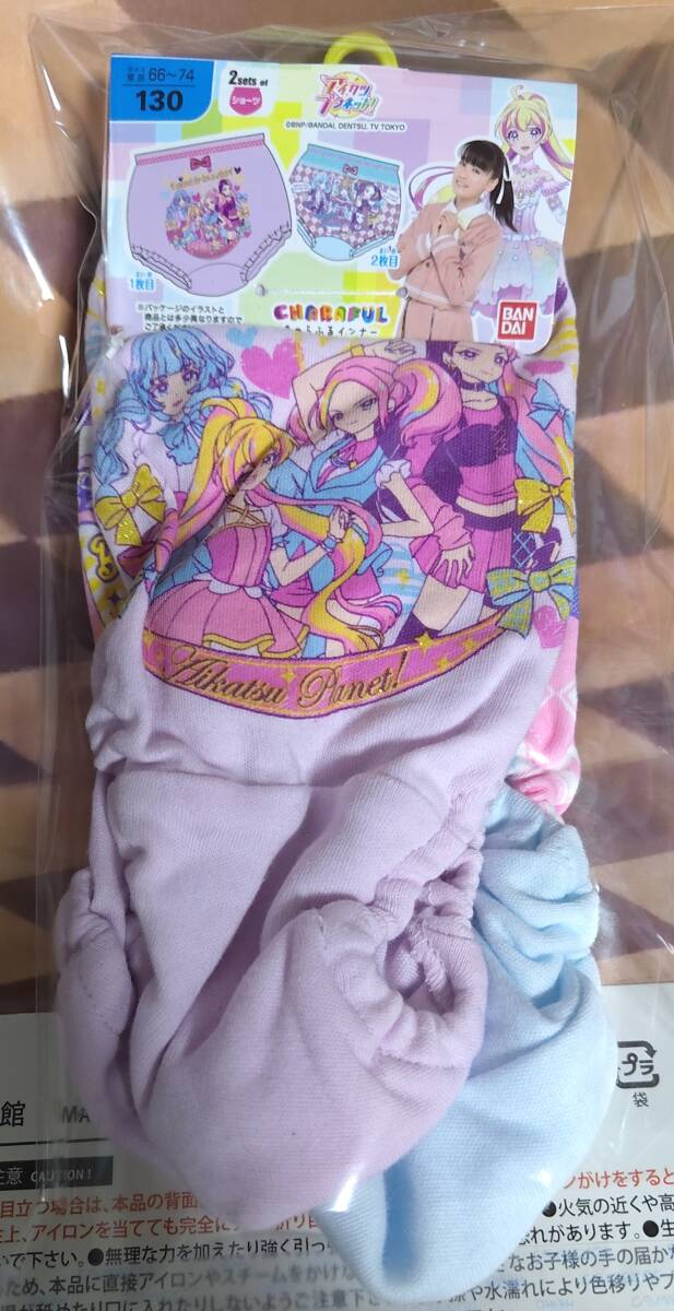 アイカツプラネット！　インナー１３０未使用品②