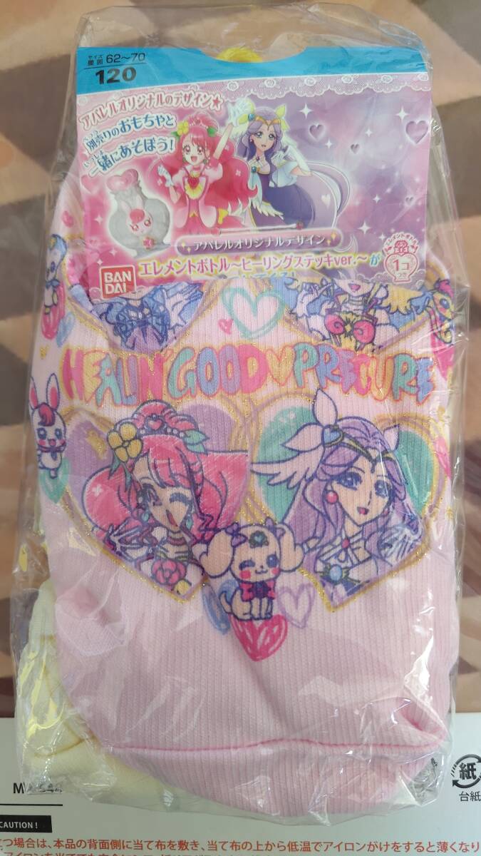 ヒーリングっとプリキュア！　玩具付インナー１２０サイズ未使用品