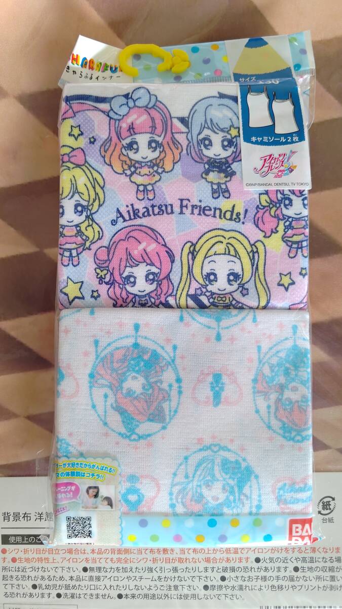 アイカツフレンズ！　インナー１３０未開封＆未使用品