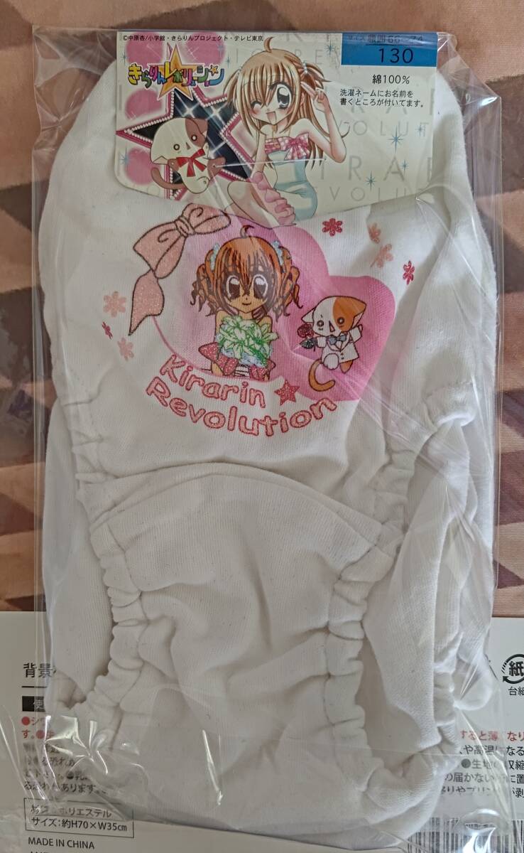 きらりんレボリューション　インナー１３０未使用品②