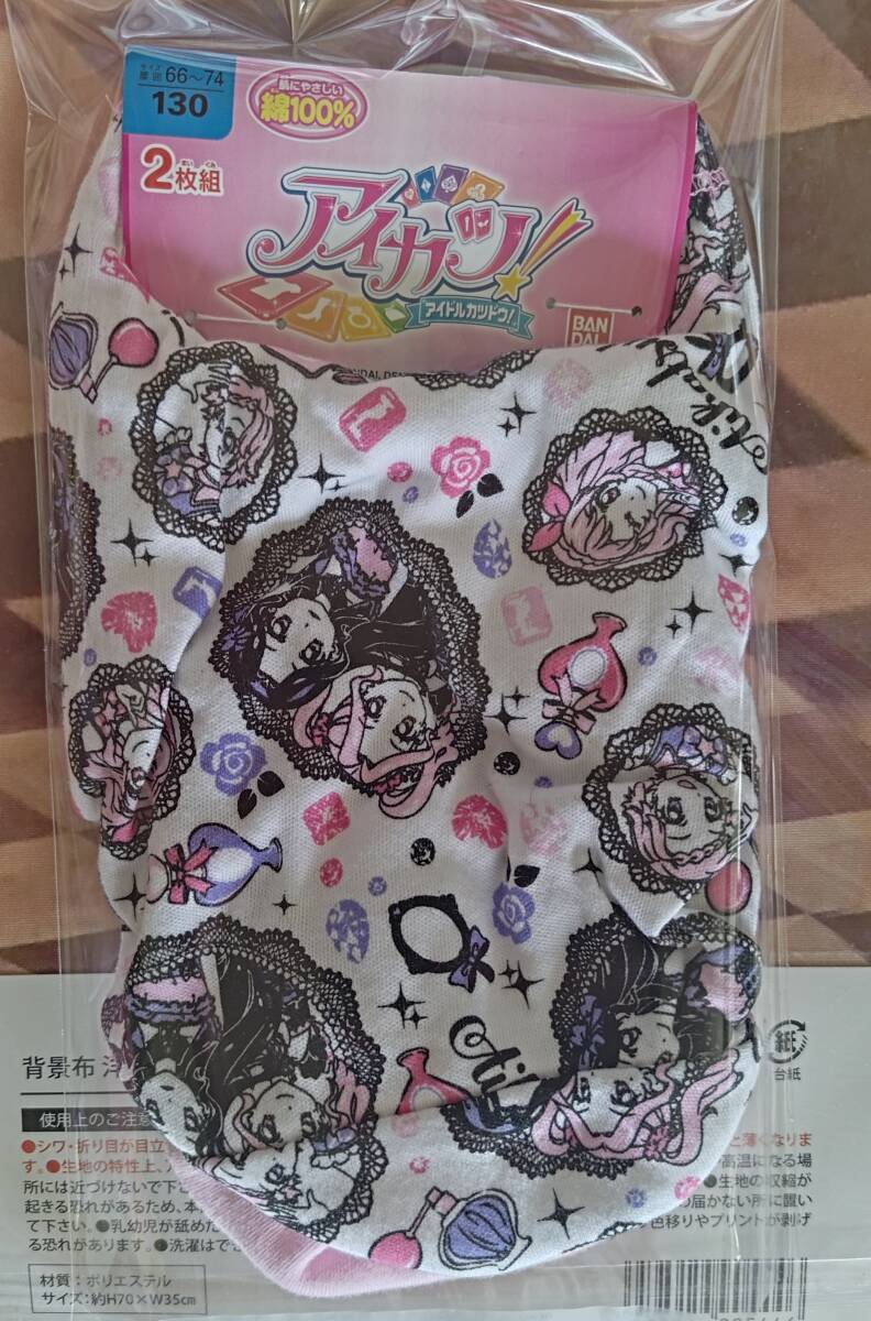 アイカツ！　インナー１３０未使用品③