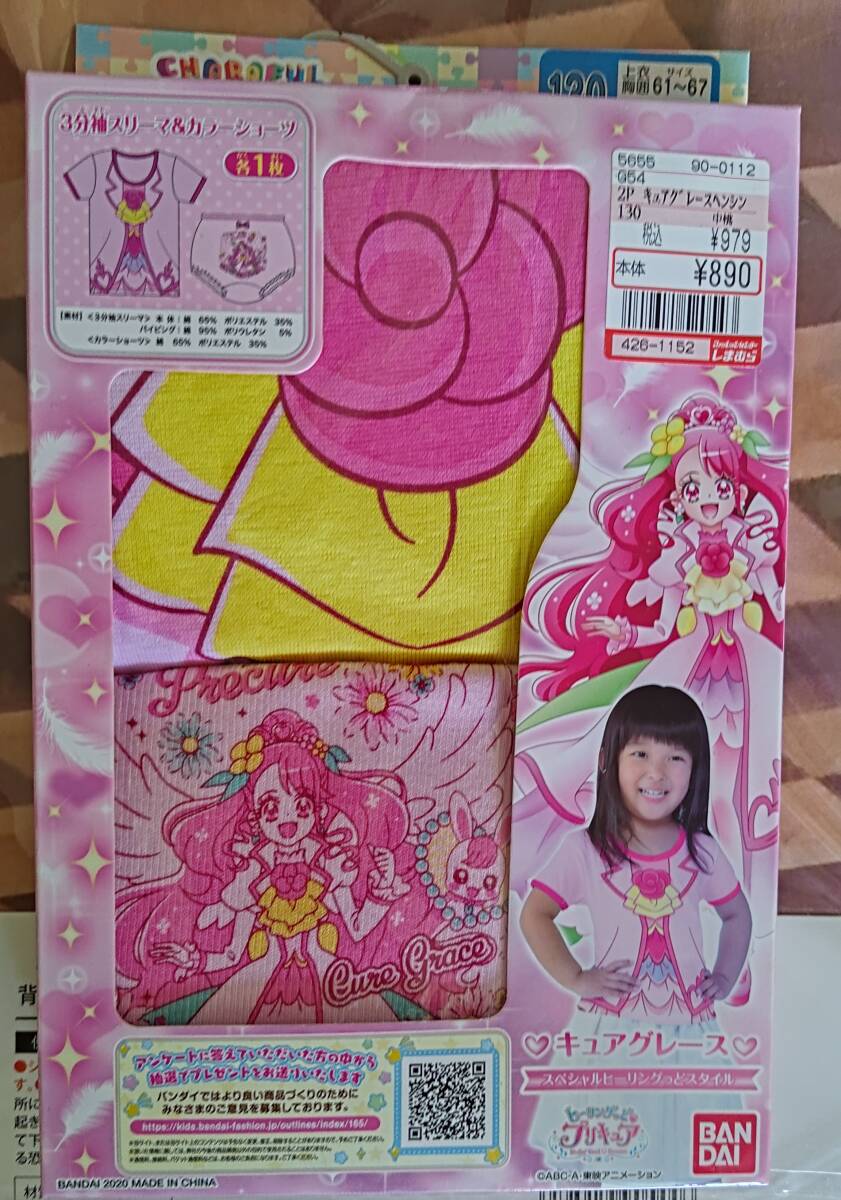 ヒーリングっとプリキュア！　キュアグレース変身インナー上下１３０箱入未開封品２種