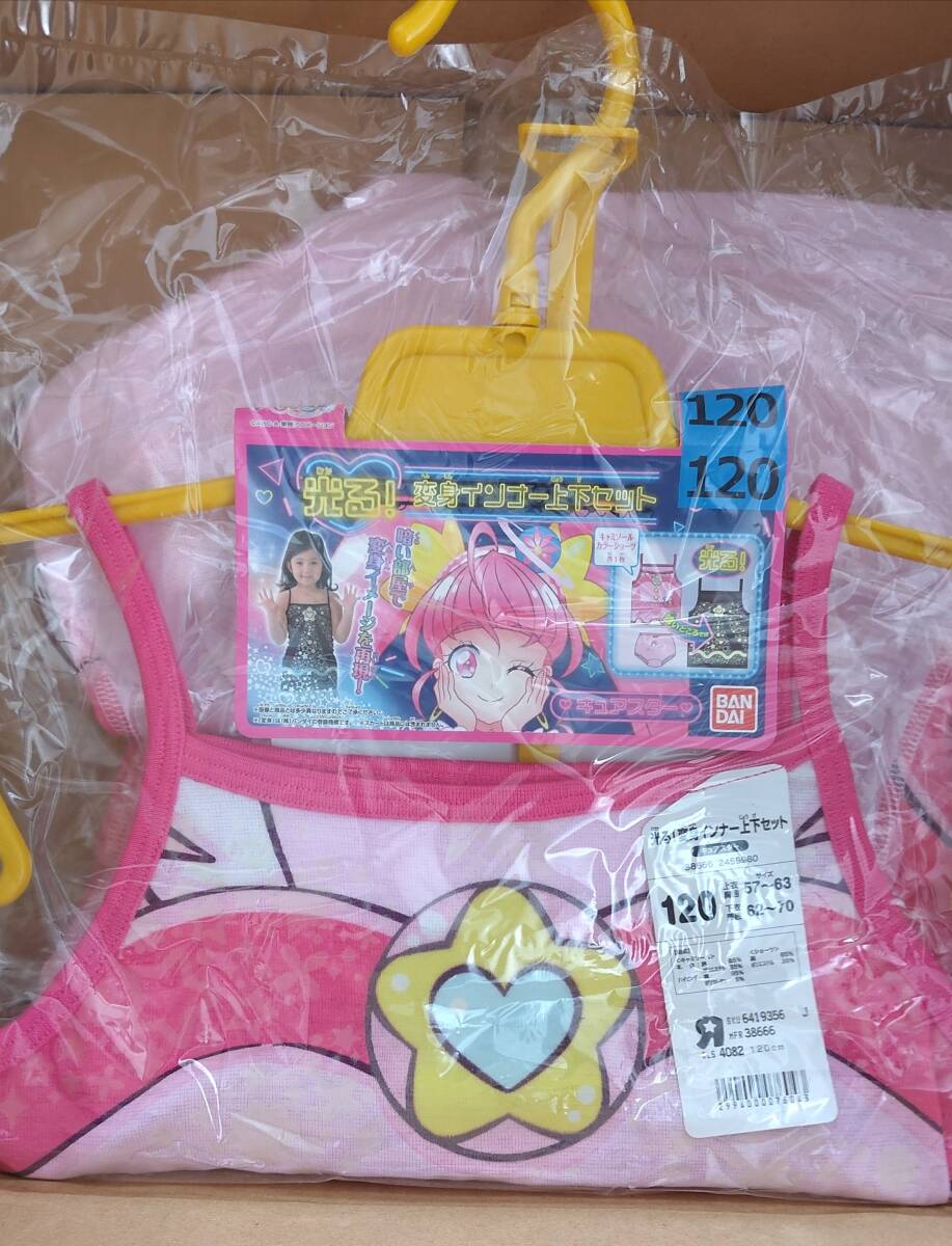 スタートゥインクルプリキュア！　インナー１２０未開封＆未使用品まとめ