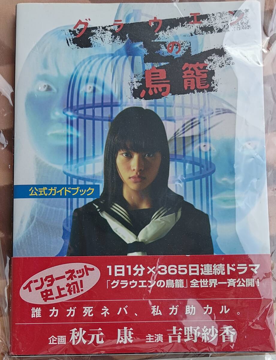 グラウエンの鳥籠　公式ガイドブックブック　公式ガイド　アスペクト刊