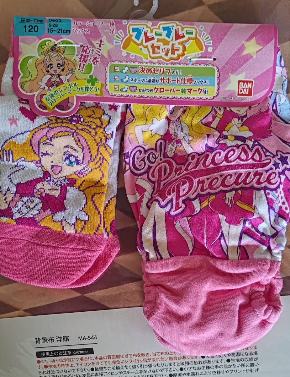Go!プリンセスプリキュア　フレーフレーセット　インナー１２０未使用品