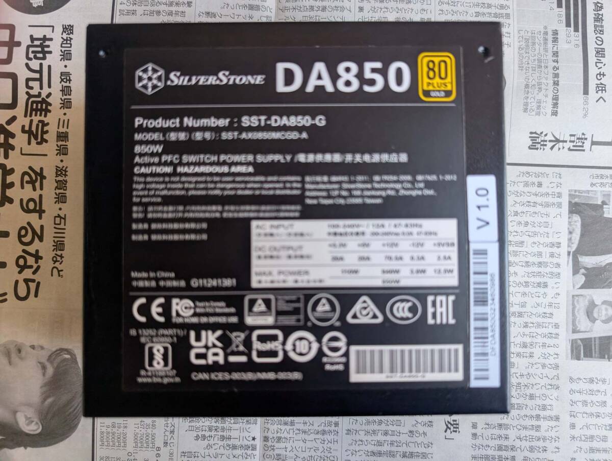  SilverStone SST-DA850-G 850W 80PLUS GOLD認証 ATX電源ユニット フルプラグイン 　本体のみ　現状品