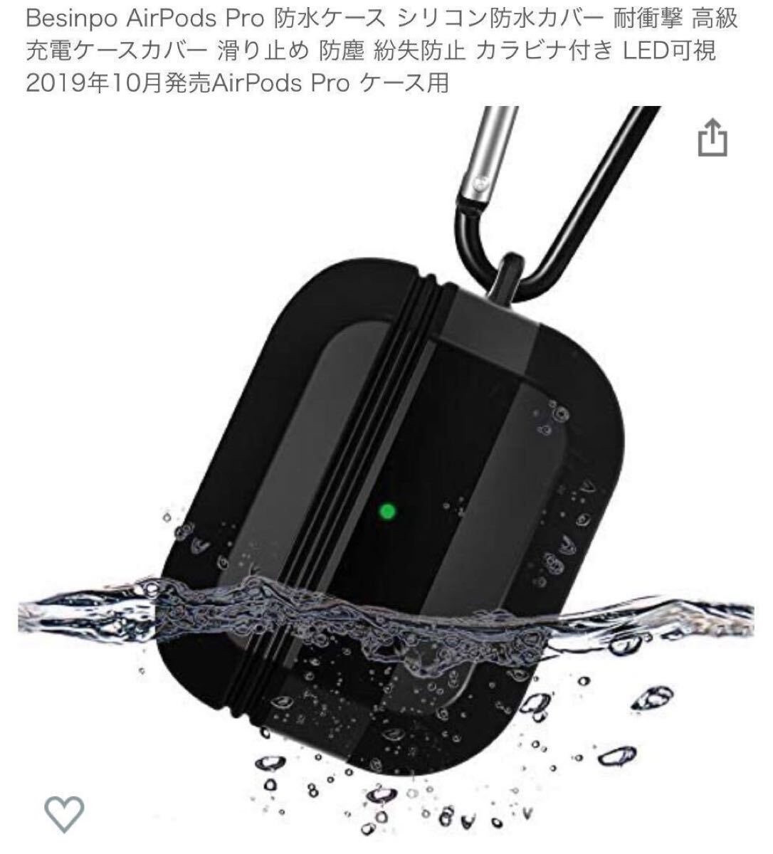 AirPods Pro 防水ケース シリコン防水カバー 耐衝撃 充電ケース
