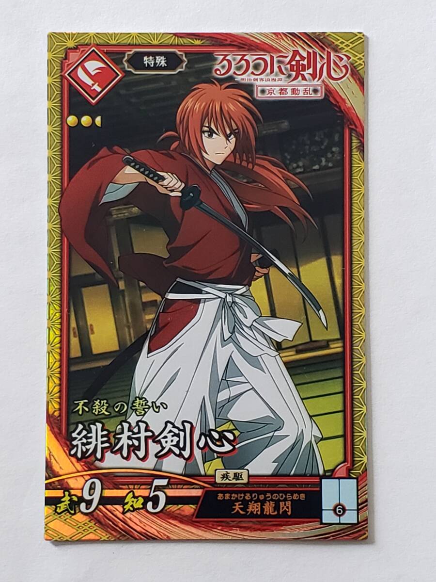 英傑大戦 SR緋村剣心 PL090 特殊 るろうに剣心