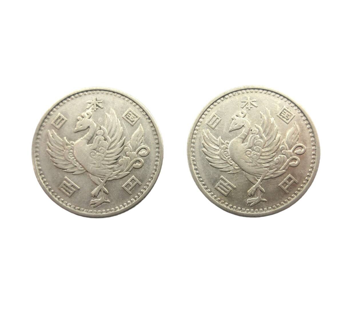 ★◇ 100円 鳳凰 昭和33年 銀貨 硬貨 古銭 2枚セット 当時物 長期保管品