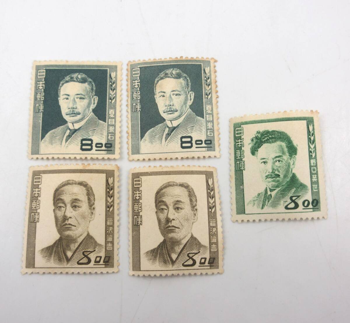 ★◇ 8円切手 文化人シリーズ 5枚セット 福沢諭吉 夏目漱石 野口英世 長期保管品 当時物 未使用品
