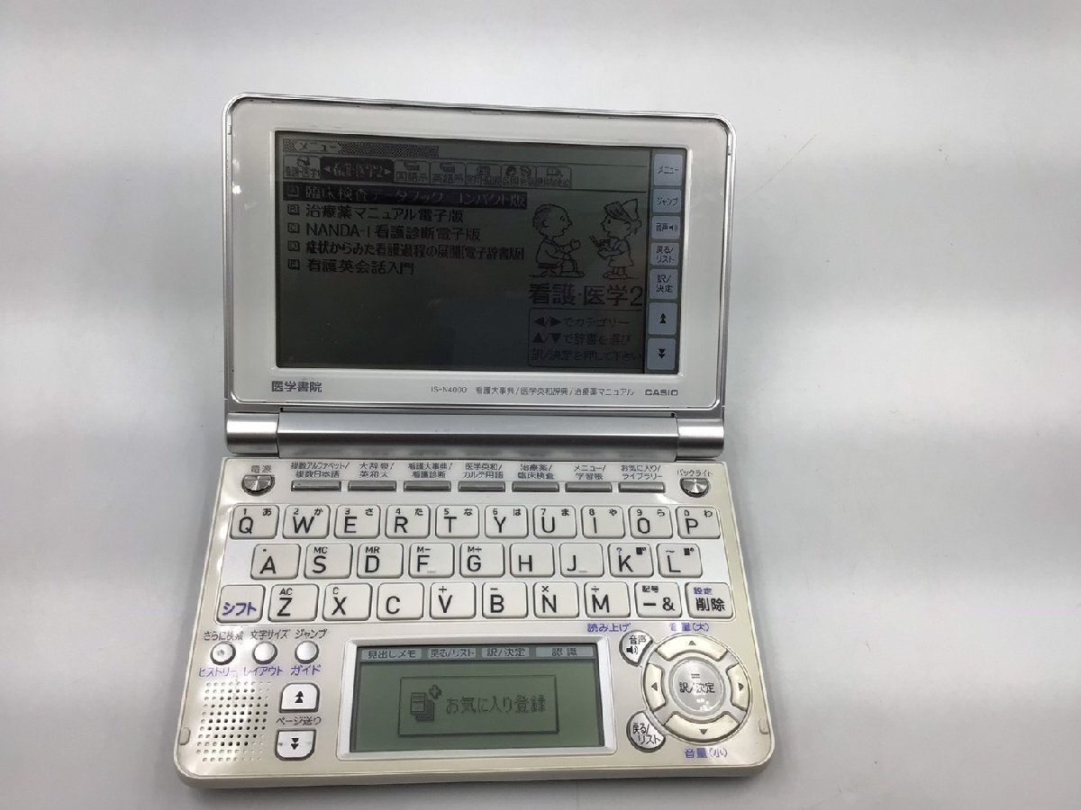 ★☆CASIO　カシオ　看護医学電子辞書　4　IS-N4000　動作品