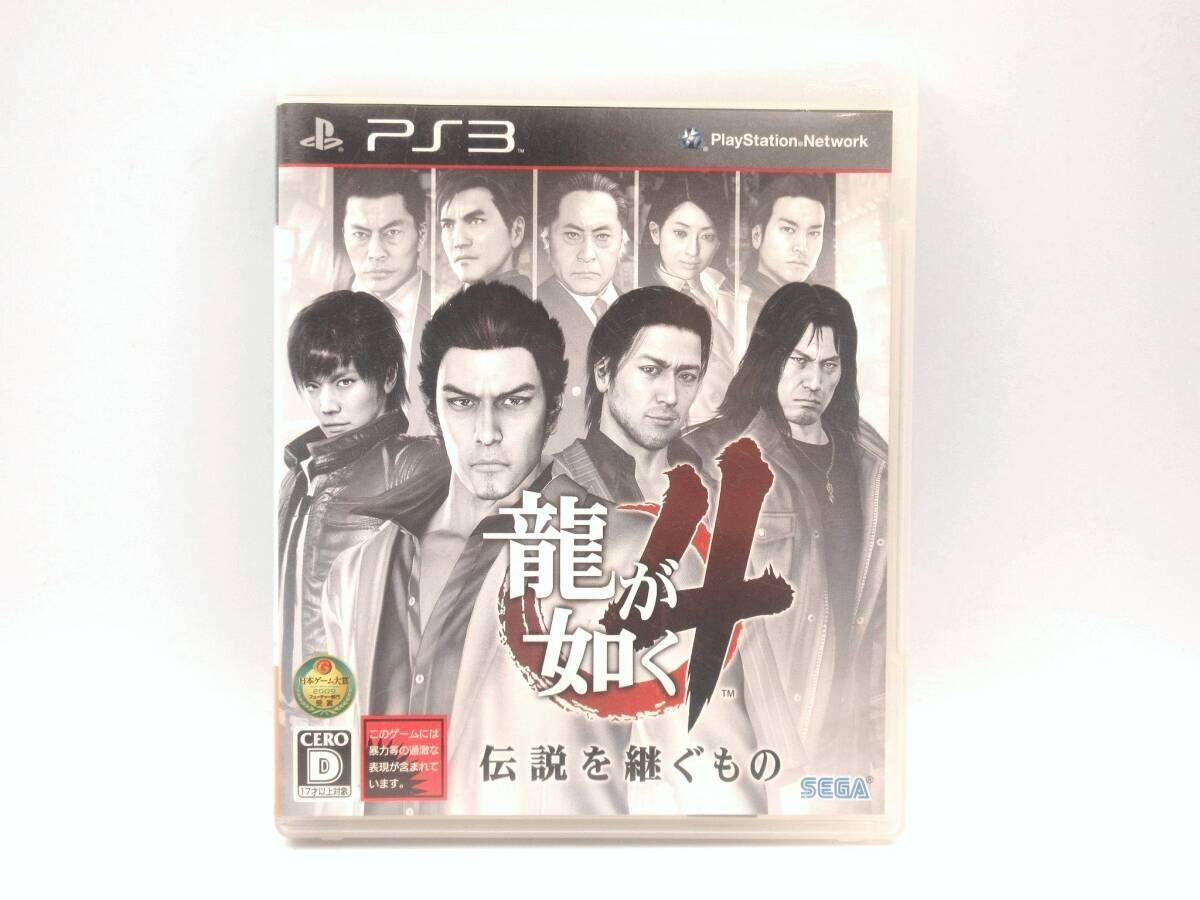 ★◎龍が如く4 伝説を継ぐもの PS3 ソフト 動作未確認 長期個人保管 現状品