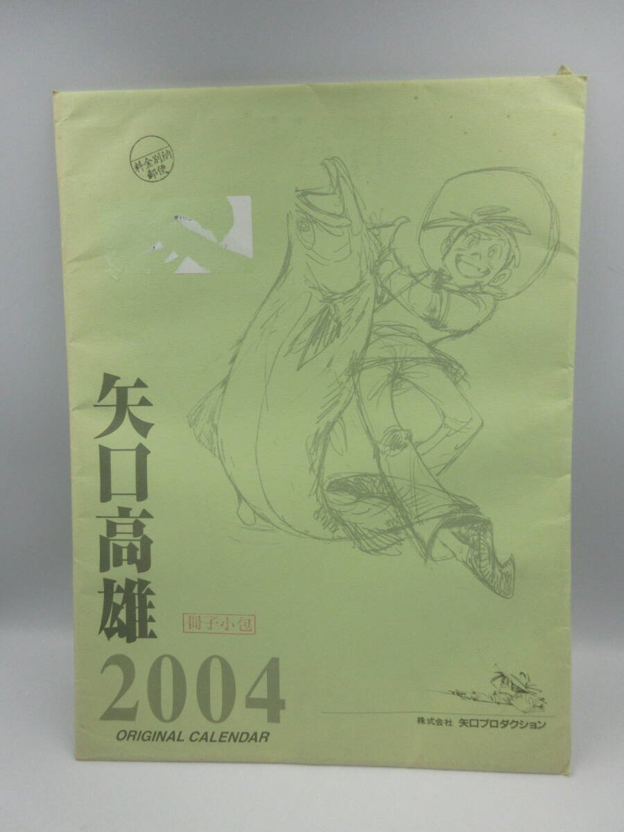 ★☆矢口高雄　釣りキチ三平　オリジナル　カレンダー　2004