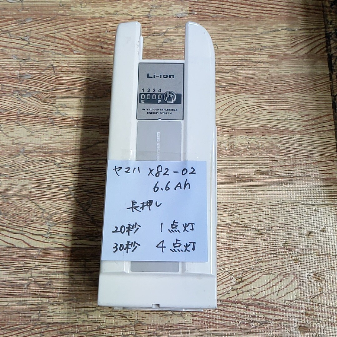 V-29 ヤマハ電動自転車 バッテリー X82-02 6.6Ah