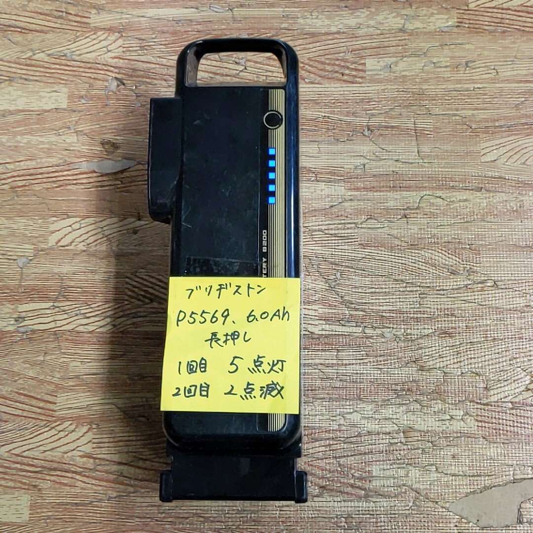 V-36 ブリヂストン電動自転車 バッテリー P5569 B200 6.0Ah