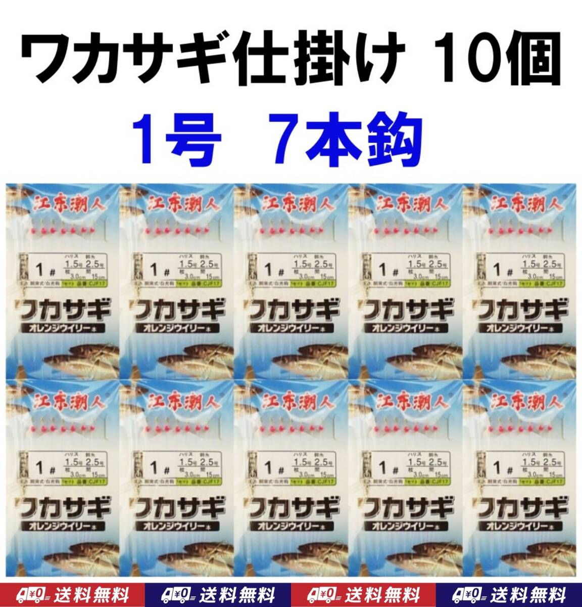 【送料込】ワカサギ 仕掛け　10個　7本鈎　1号 　赤　　新品　即決　わかさぎ 仕掛　釣り用品