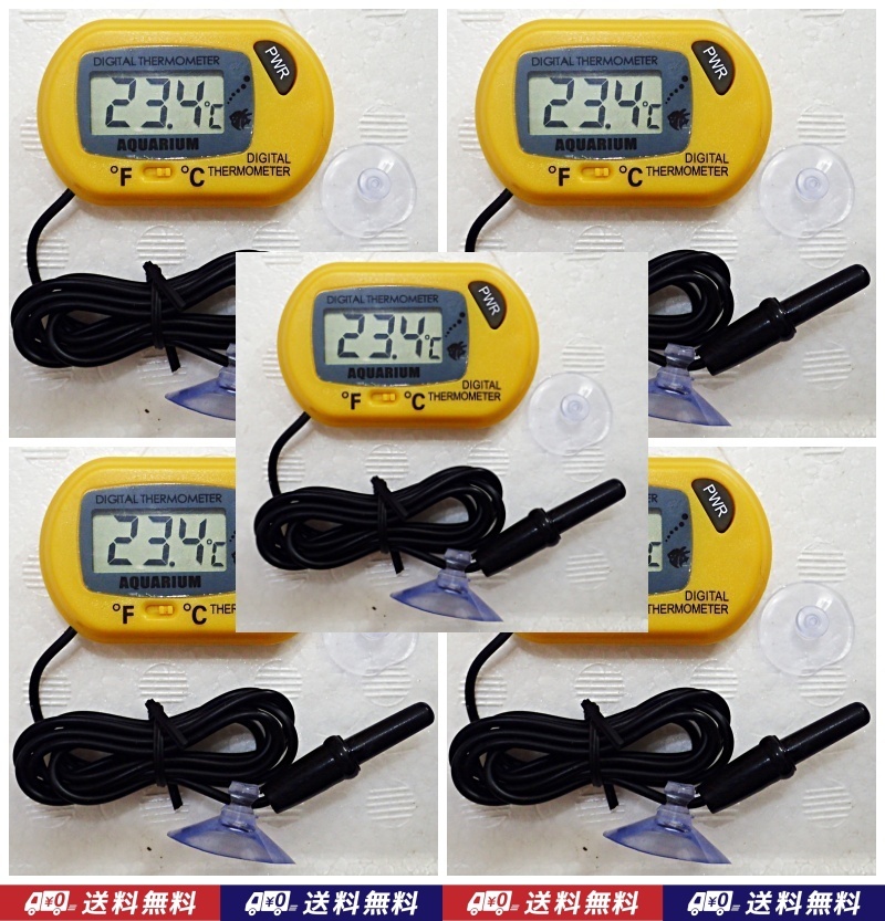 【送料込】デジタル水温計　5個　黄色　電池付　　温度計　新品　即決　　金魚・シュリンプ・メダカ・グッピー水槽の水温管理に