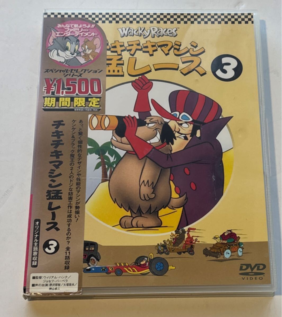 DVD 　チキチキマシン猛レース 3 　スペシャル・セレクション シリーズ 大塚周夫 神山卓三 野沢那智