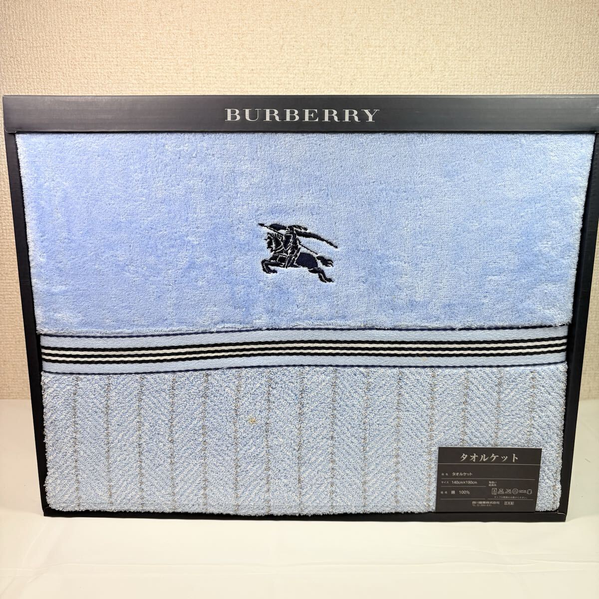 BURBERRY バーバリー　 タオルケット　ブルー　140×190cm 西川産業 日本製　 寝具