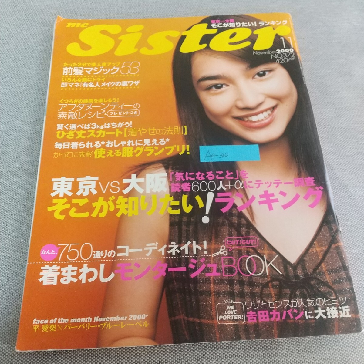 Ae-310/mc Sister シスター 2000年11月号 No.372 平愛梨 東京VS大阪 そこが知りたい!ランキング/L7/80529