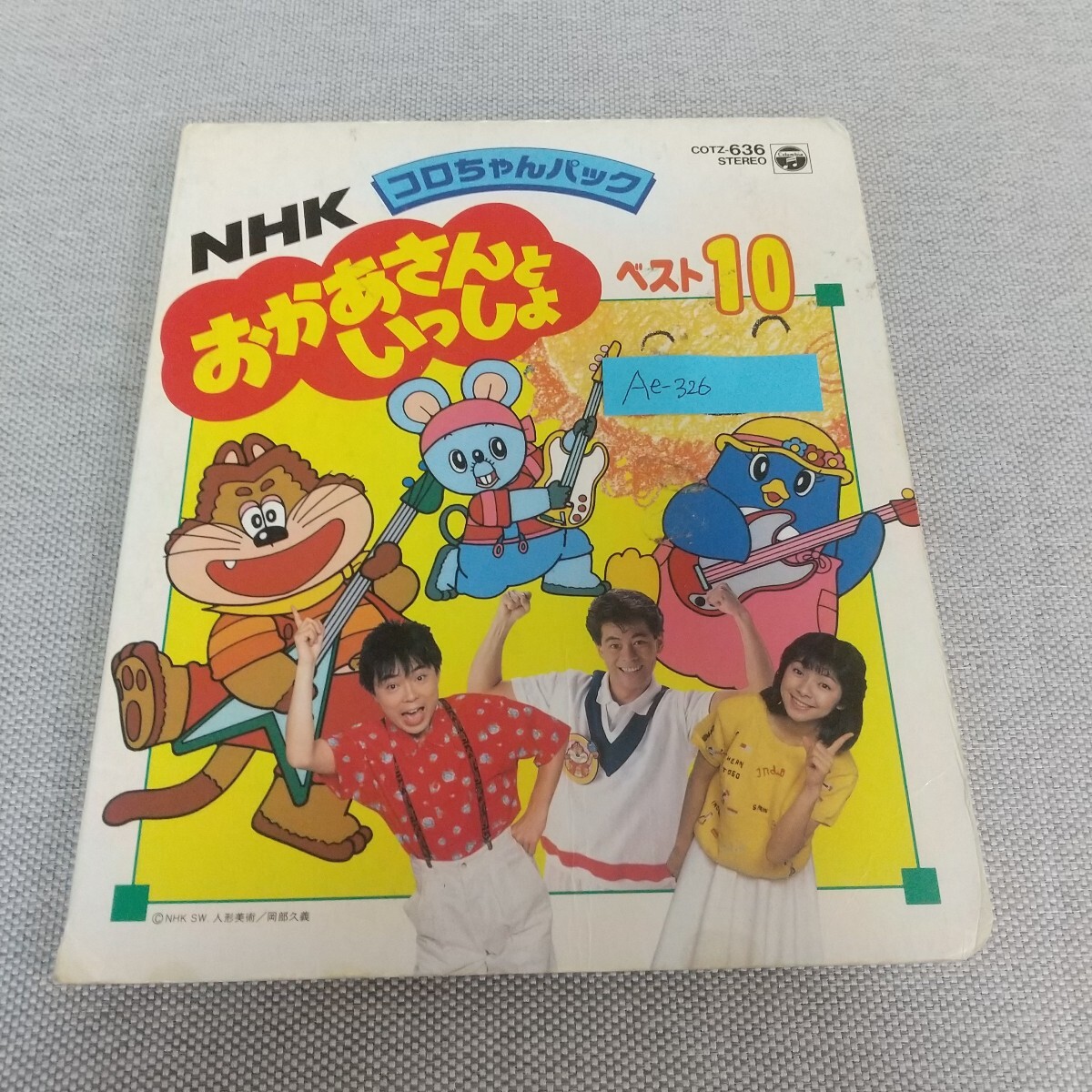 Ae-326/NHK おかあさんといっしょ ベスト10 コロちゃんパック 日本コロムビア株式会社/L7/80529