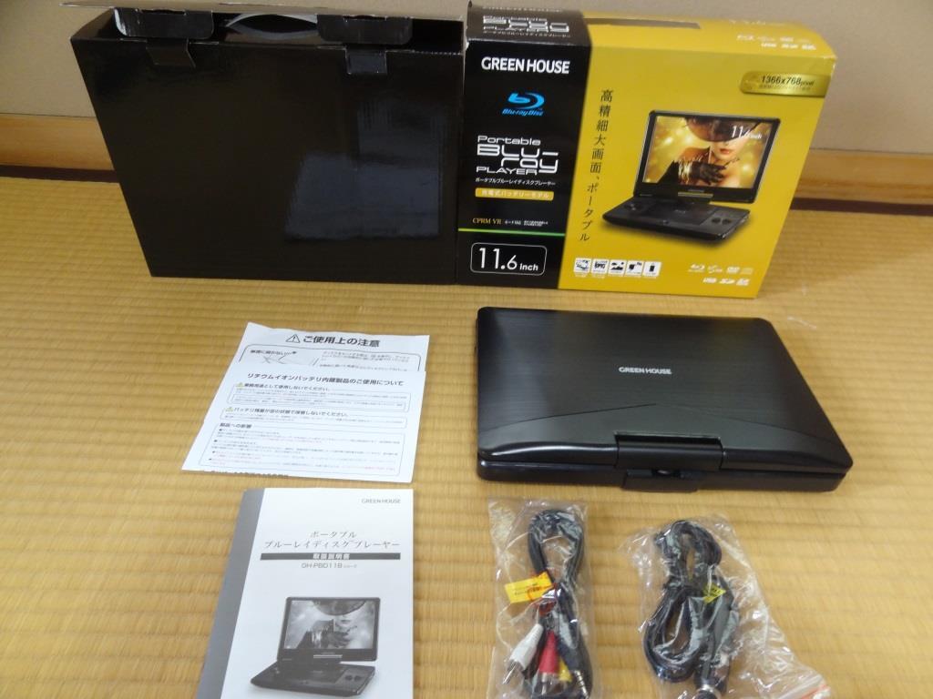 GREEN HOUSE(グリーンハウス) 11.6型 ポータブルブルーレイプレーヤー 11N2PBD 