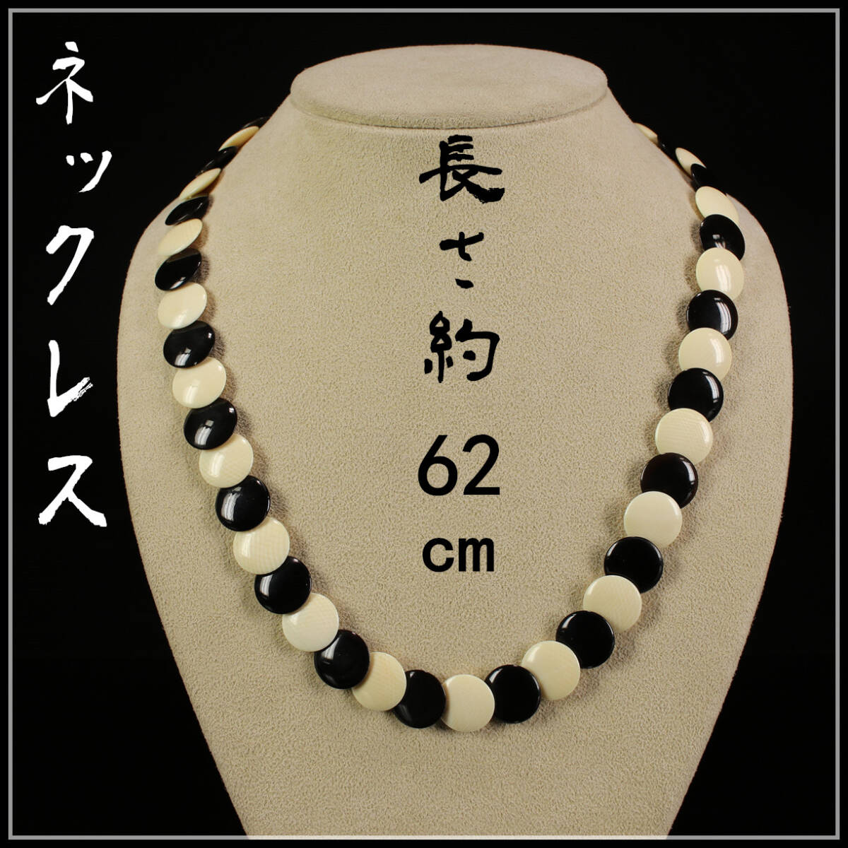 【玉】YA370 時代　東洋彫刻 超ファッション　大粒 ペンダントトップ　ネックレス　長さ約62cm　／未使用　極美品！