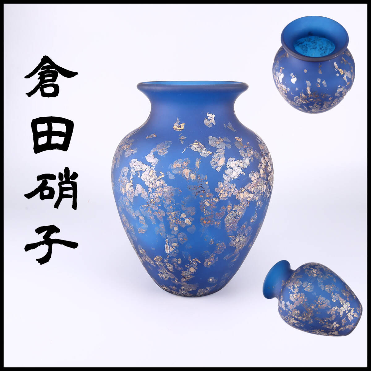 【玉】PE281 【倉田硝子】 KURATA CRISTAL 青ガラス金箔仕上げ 大花瓶 高33㎝ 重4149g／箱付 美品n！