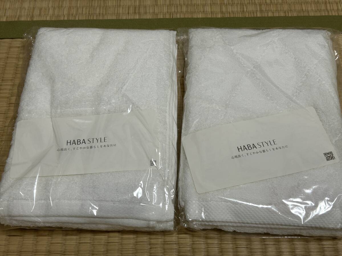 【新品・未開封】HABA STYLE　タオル