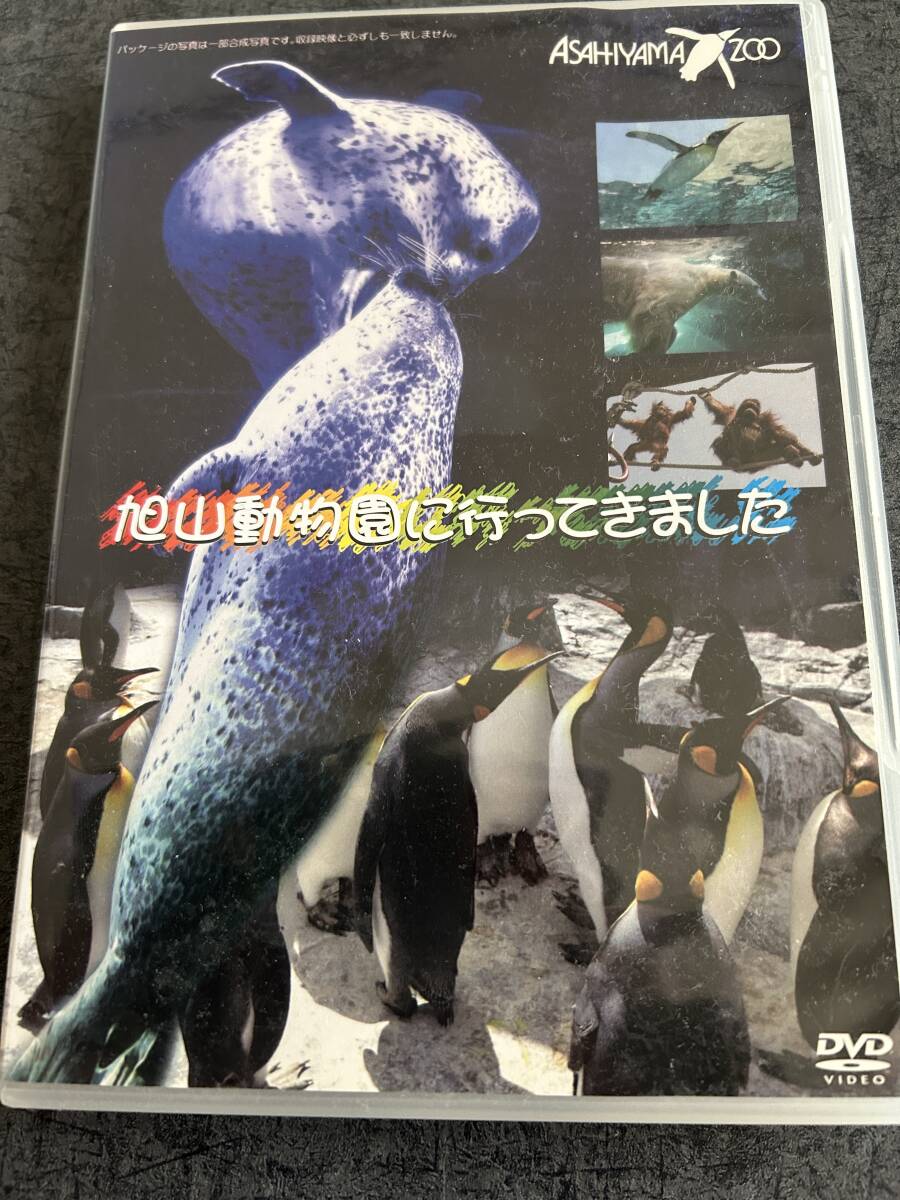 旭山動物園にいってきました　DVD