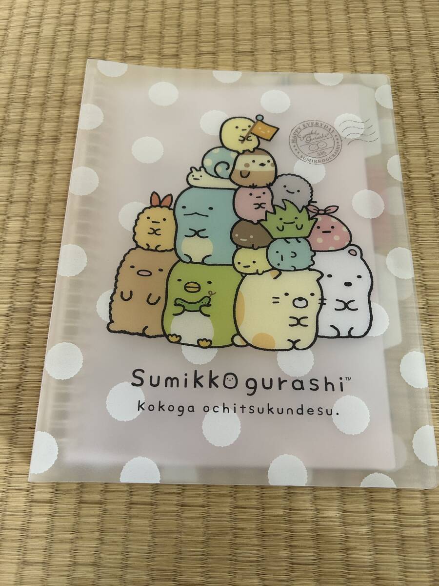 【美品・未使用】すみっコぐらし　ファイル