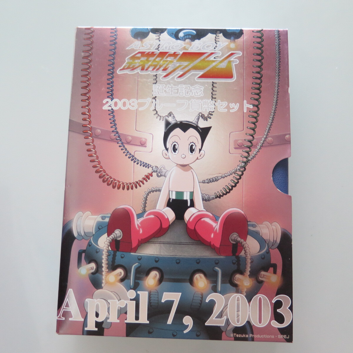 鉄腕アトム誕生記念2003プルーフ貨幣セット