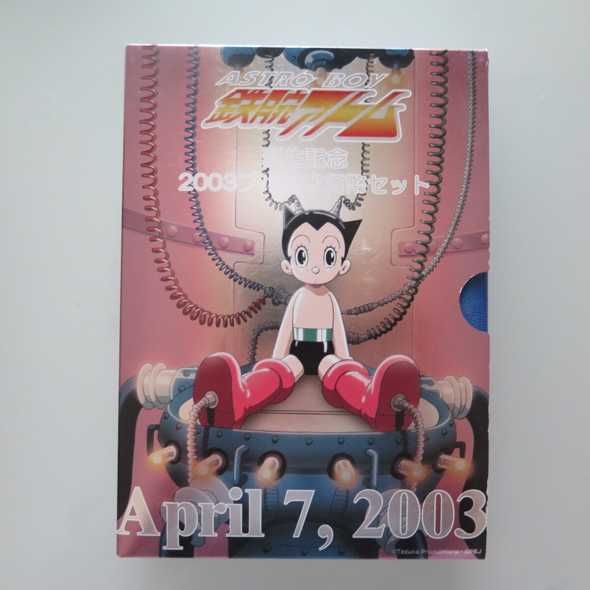 アトム　2003年 プルーフ貨幣 セット