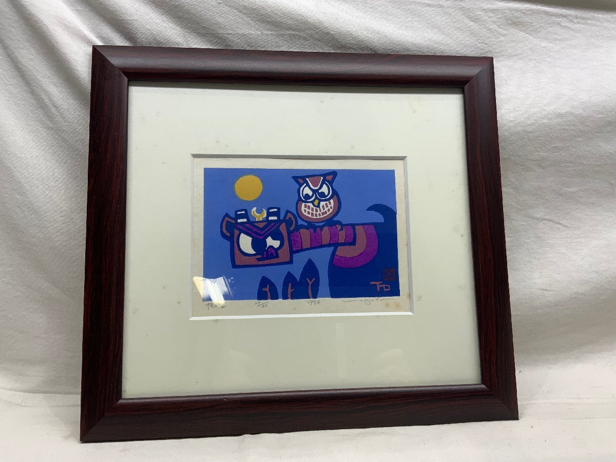 【木版画】　兵頭　俊朗　夜の客　現状品　中古品　