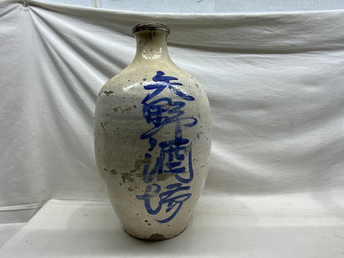 貸し徳利 壺 矢野酒場　骨董品　高さ約35cm 中古 保管品