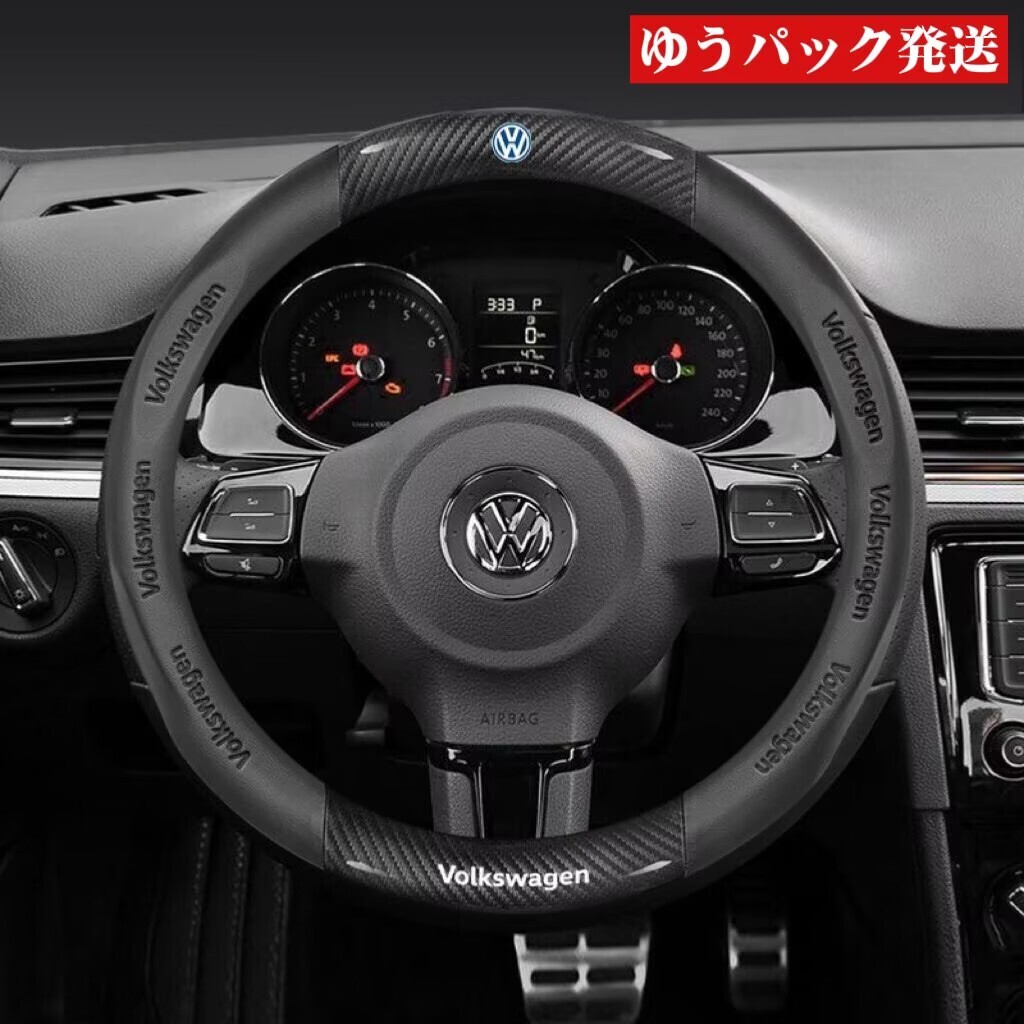 フォルクスワーゲン ハンドルカバー レザー ステアリングカバー 滑り止め 握りやすい O型 カーボン調 Sサイズ
