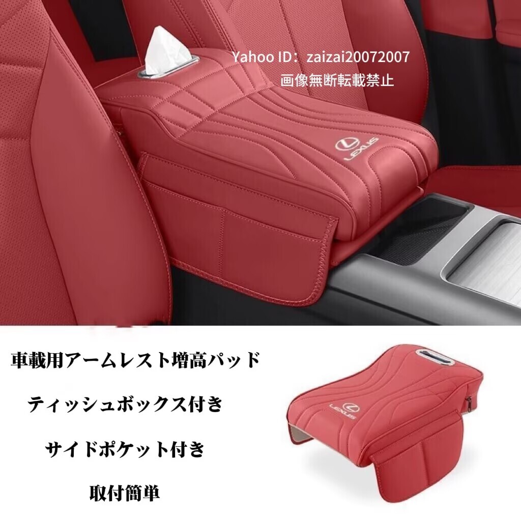 レクサス コンソールボックス車用 アームレストカバー 肘置き　クッション ティッシュ ボックス サイドポケット付き 疲労軽減 多機能収納