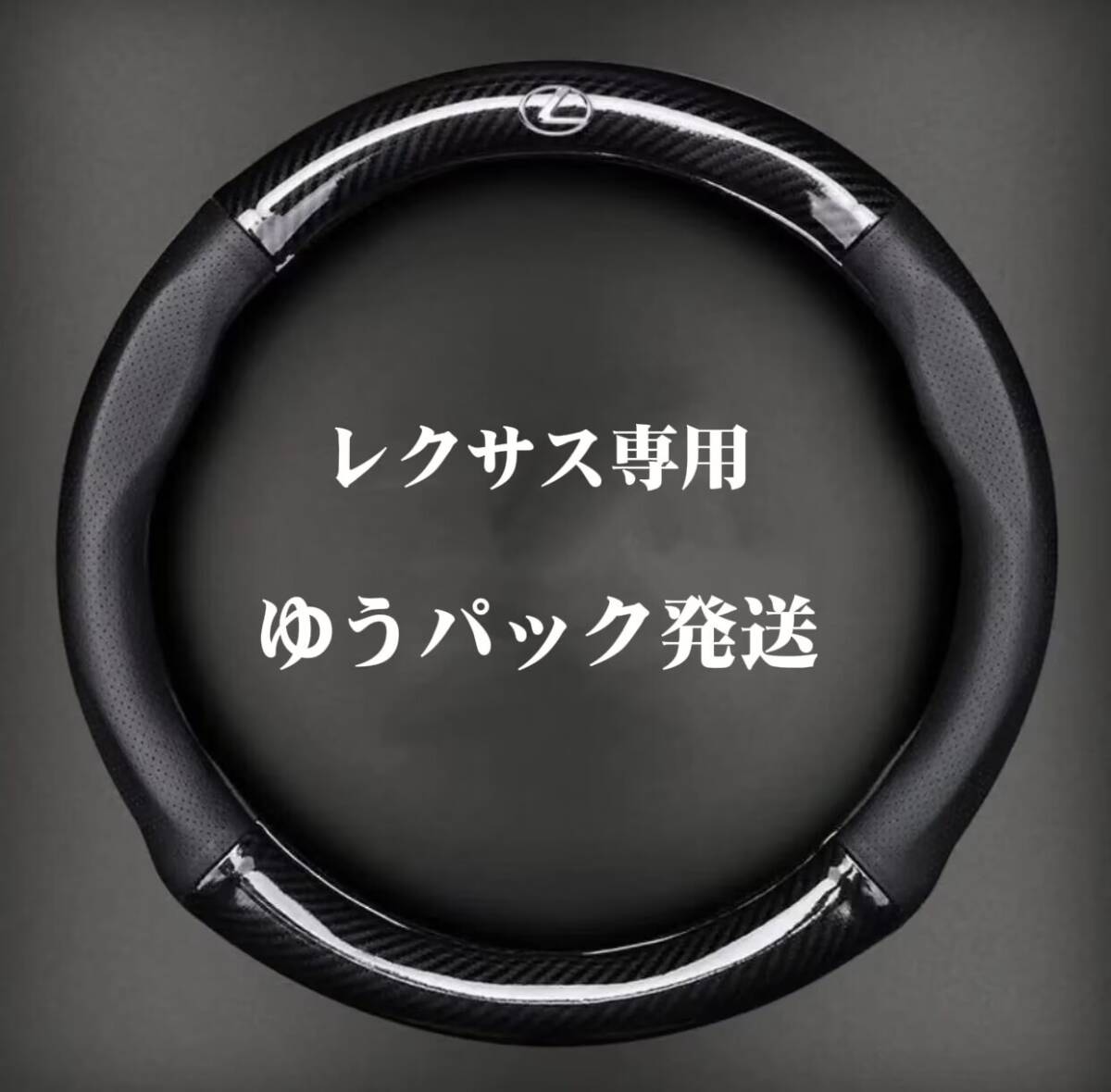 レクサス ハンドルカバー レザー ステアリングカバー 滑り止め 握りやすい 通気性 O型 カーボン調