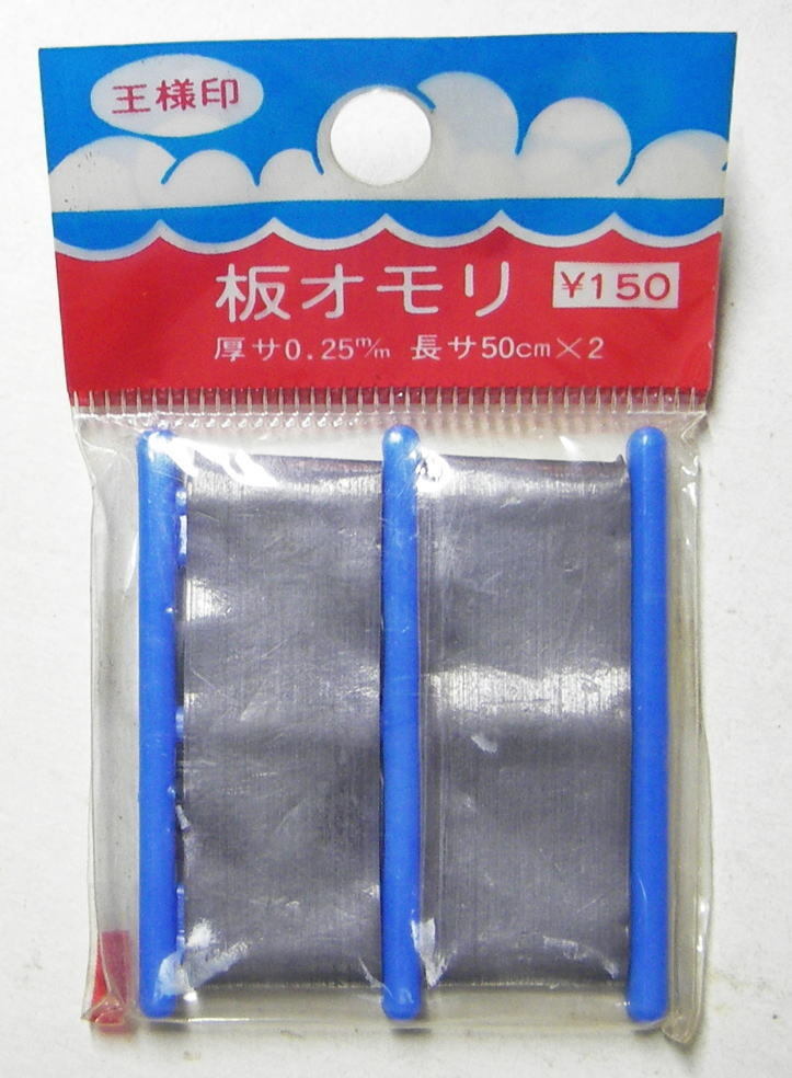 【第一精工】 板オモリ　0.25mm　1m　未使用長期保管品！