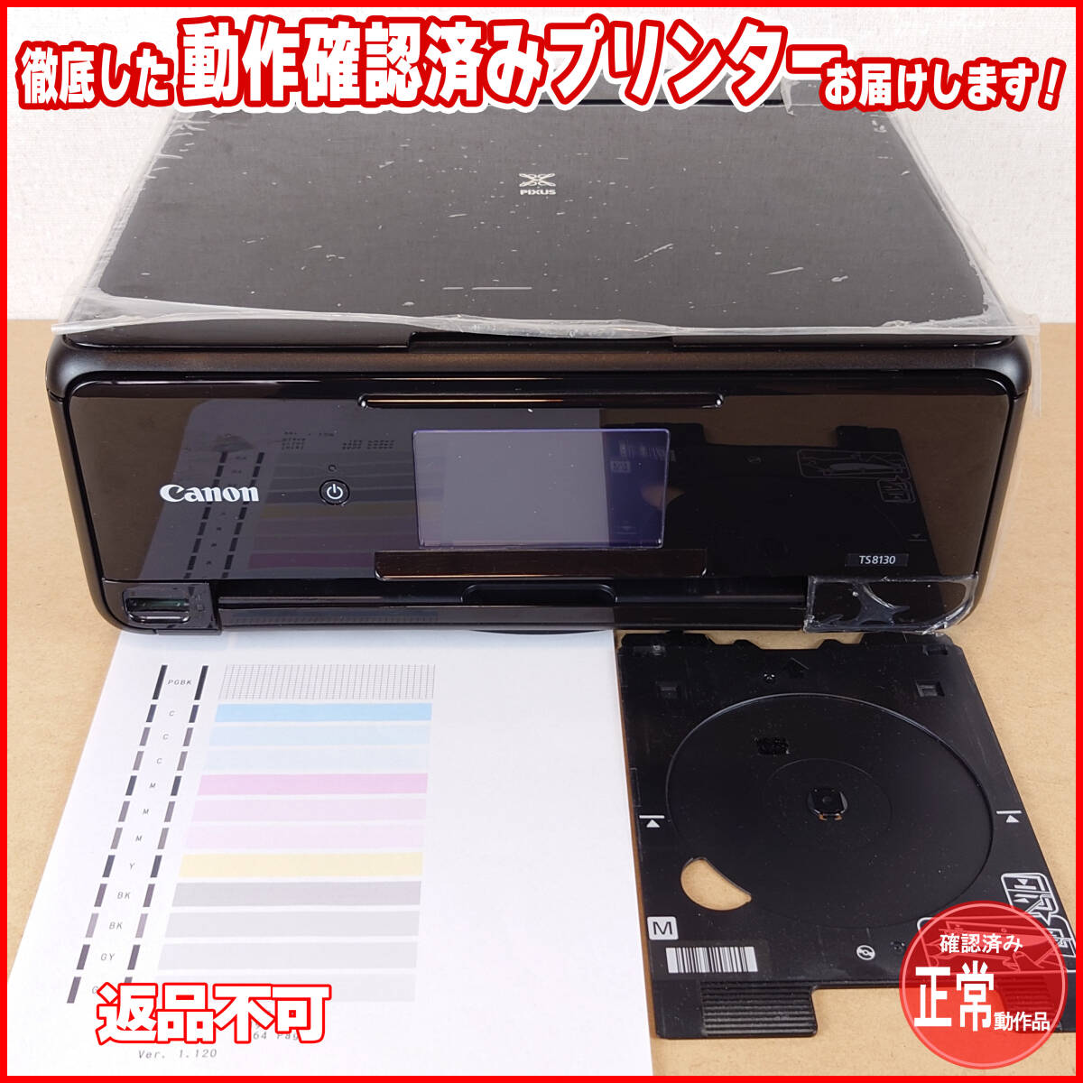 ☆正常動作品☆ １円スタ PIXUS TS8130 キャノン Canon インクジェット複合機 プリンター ブラック / 2017年製 中古 (管：0524HBVET)