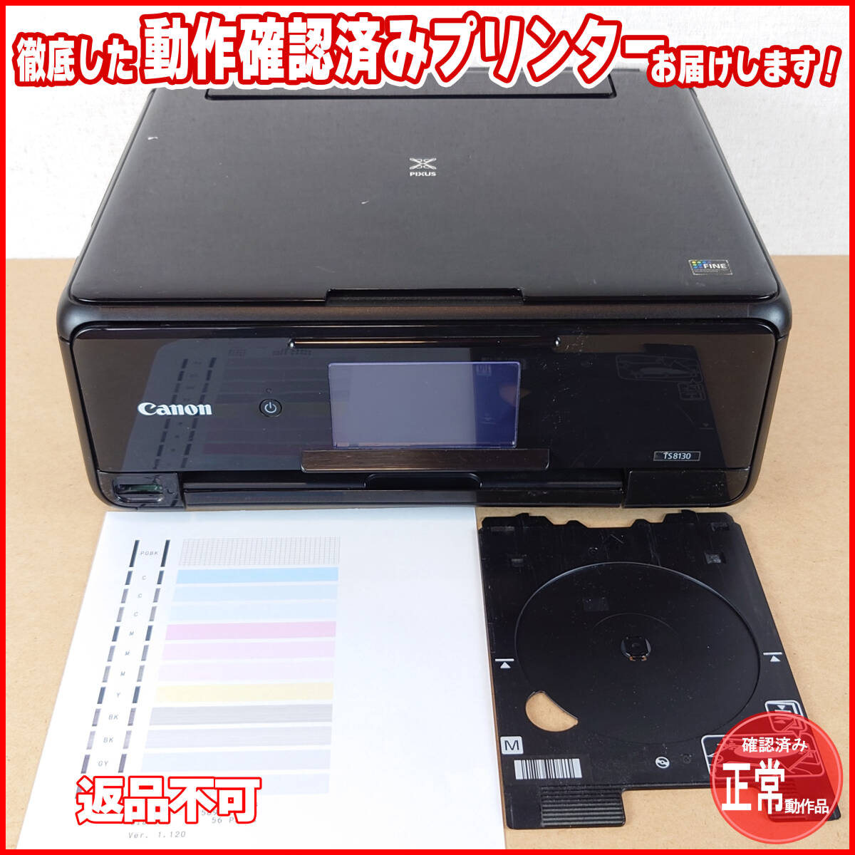☆印刷可☆※説明必読 １円スタ PIXUS TS8130 キャノン Canon インクジェット複合機 プリンター ブラック / 2017年製 中古 (管：0524GYQYU)