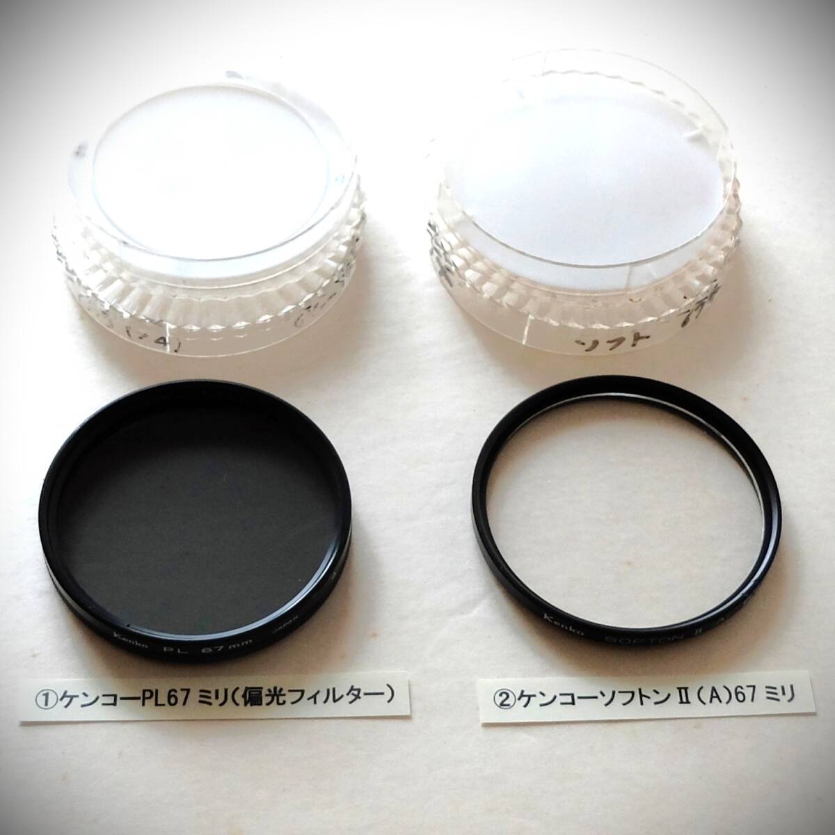 ◆処分品：美品 ケンコー 67ミリ フィルター 2枚セット / 送料無料