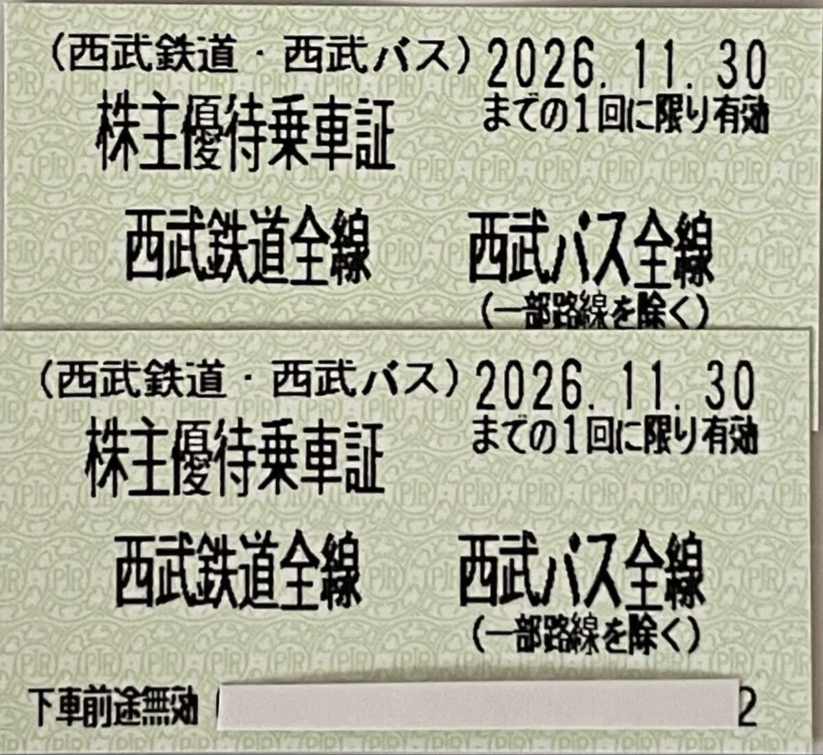 西武ホールディングス 株主優待乗車証 乗車券 西武鉄道　2枚　有効期限：2026年11月30日