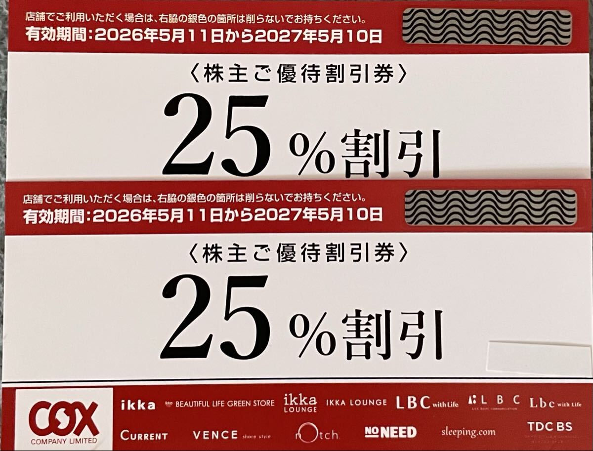 株主優待 コックス ikka COX　2枚　有効期限：2027年5月10日