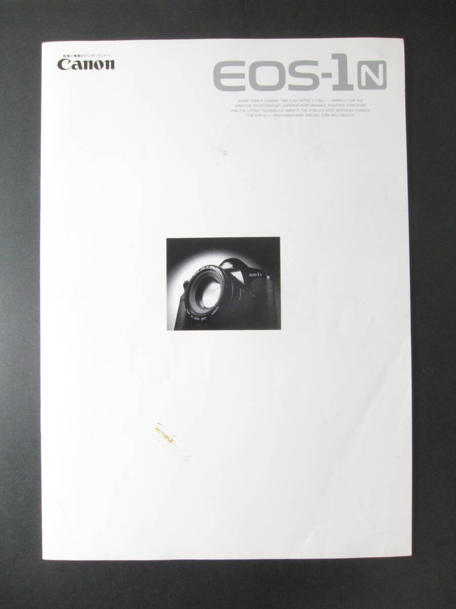 【Canon】EOS-1N /DP/HS/RS　カタログ　◇Canon/キャノン◇フィルム/カメラ◇PB-E1/PowerDrive Booster E1◇