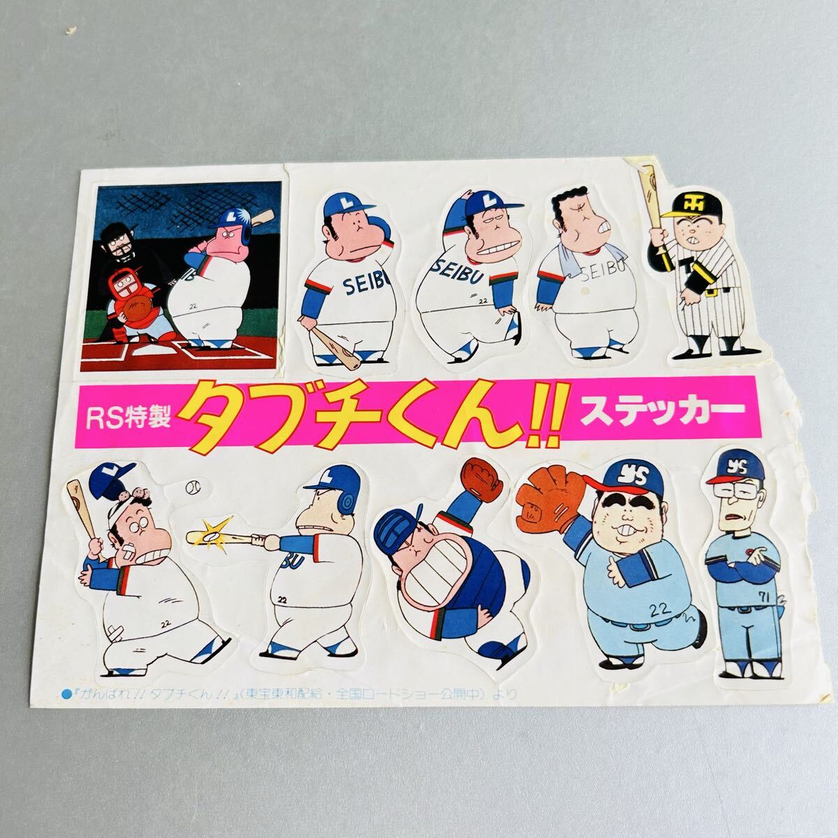 がんばれ!!タブチくん!! ／シール／昭和レトロ 当時物／ いしいひさいち 西田敏行
