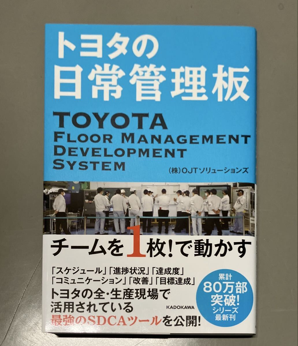トヨタの日常管理板　まとめ買い可能