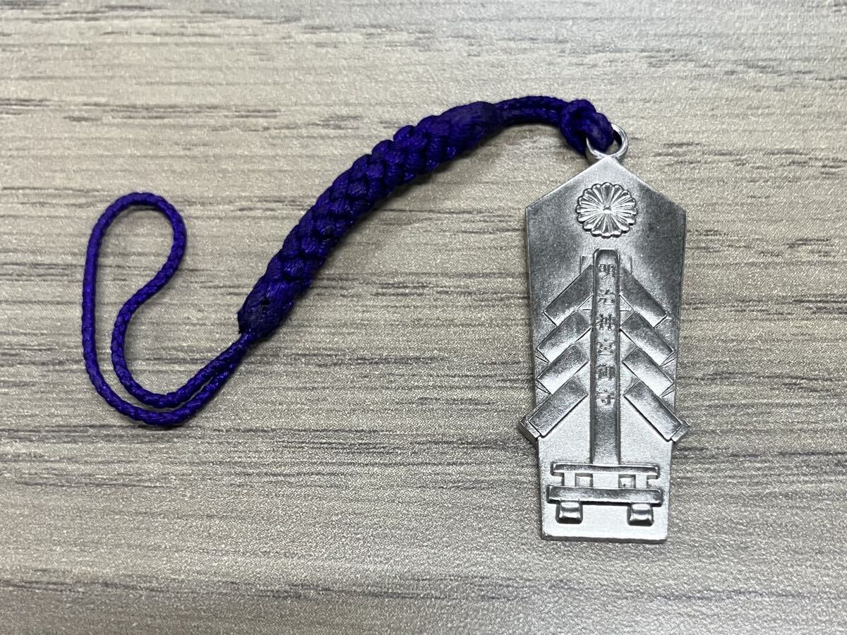 明治神宮 お守り 心身健全御守