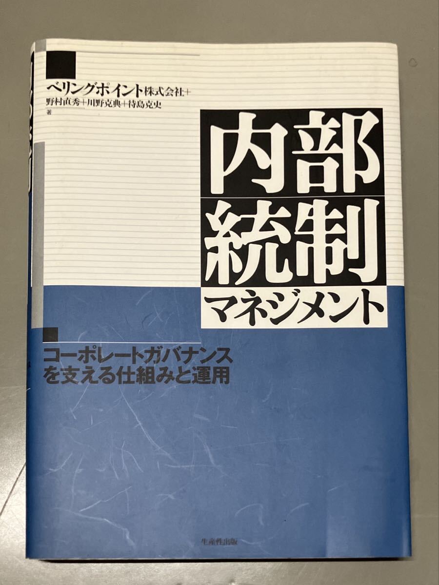 内部統制マネジメント　まとめ買い可能